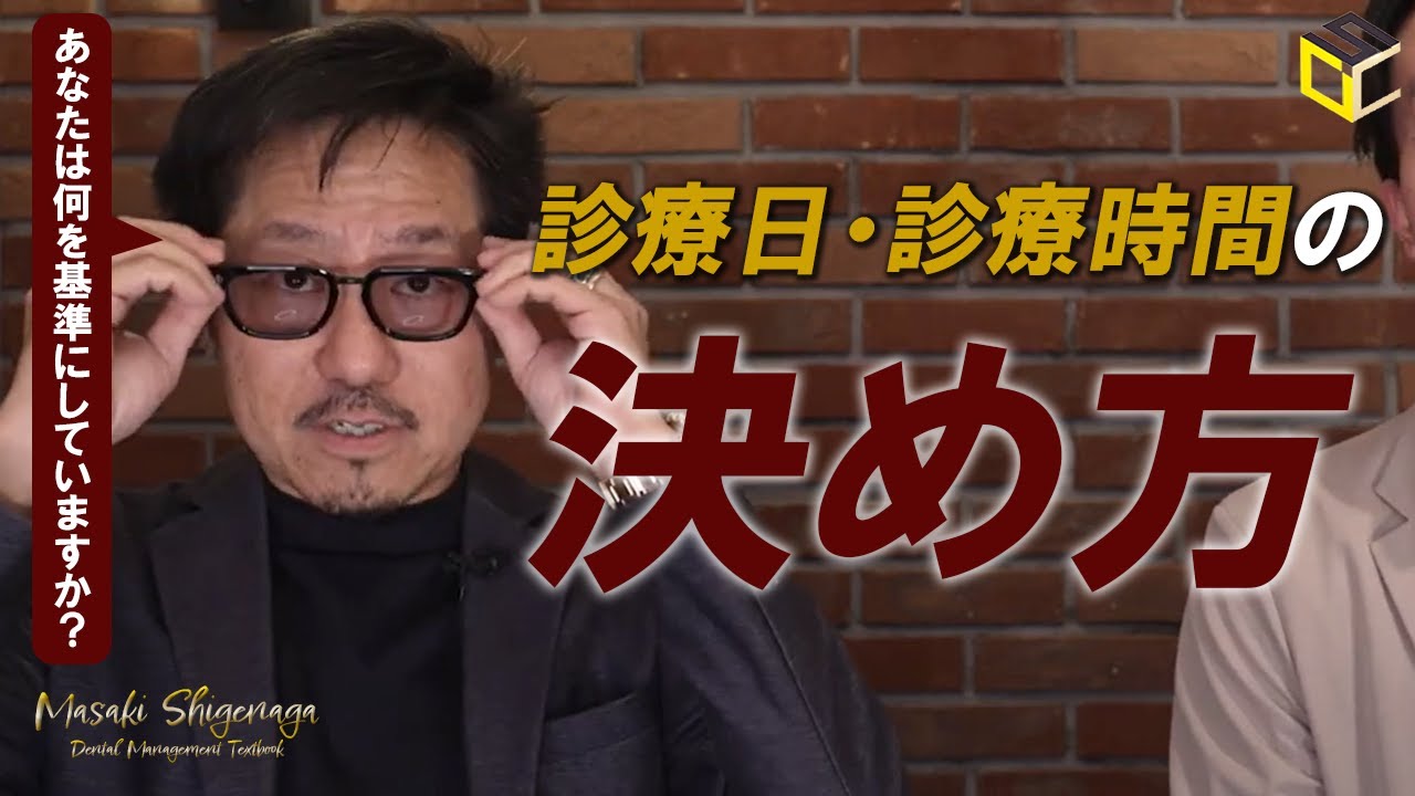 【重要】歯科医院経営を左右する！貴院に最適な診療日と診療時間とは