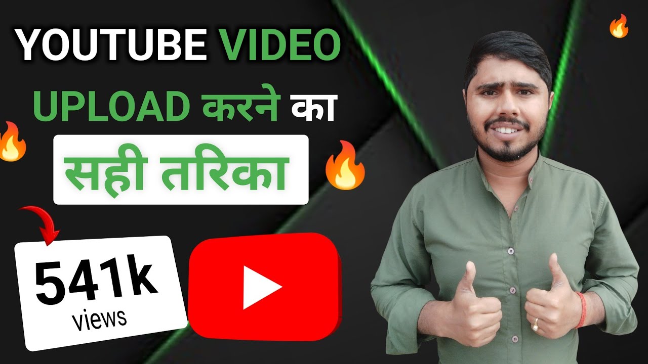 Youtube par video kaise upload kare | youtube video upload karne ka sahi tarika |how to upload video