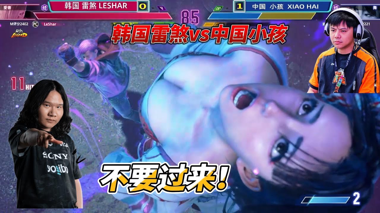 雷煞 LESHAR (ED) vs 小孩 XiaoHai (Mai)｜Street Fighter 6#sf6 #fgc #streetfighter