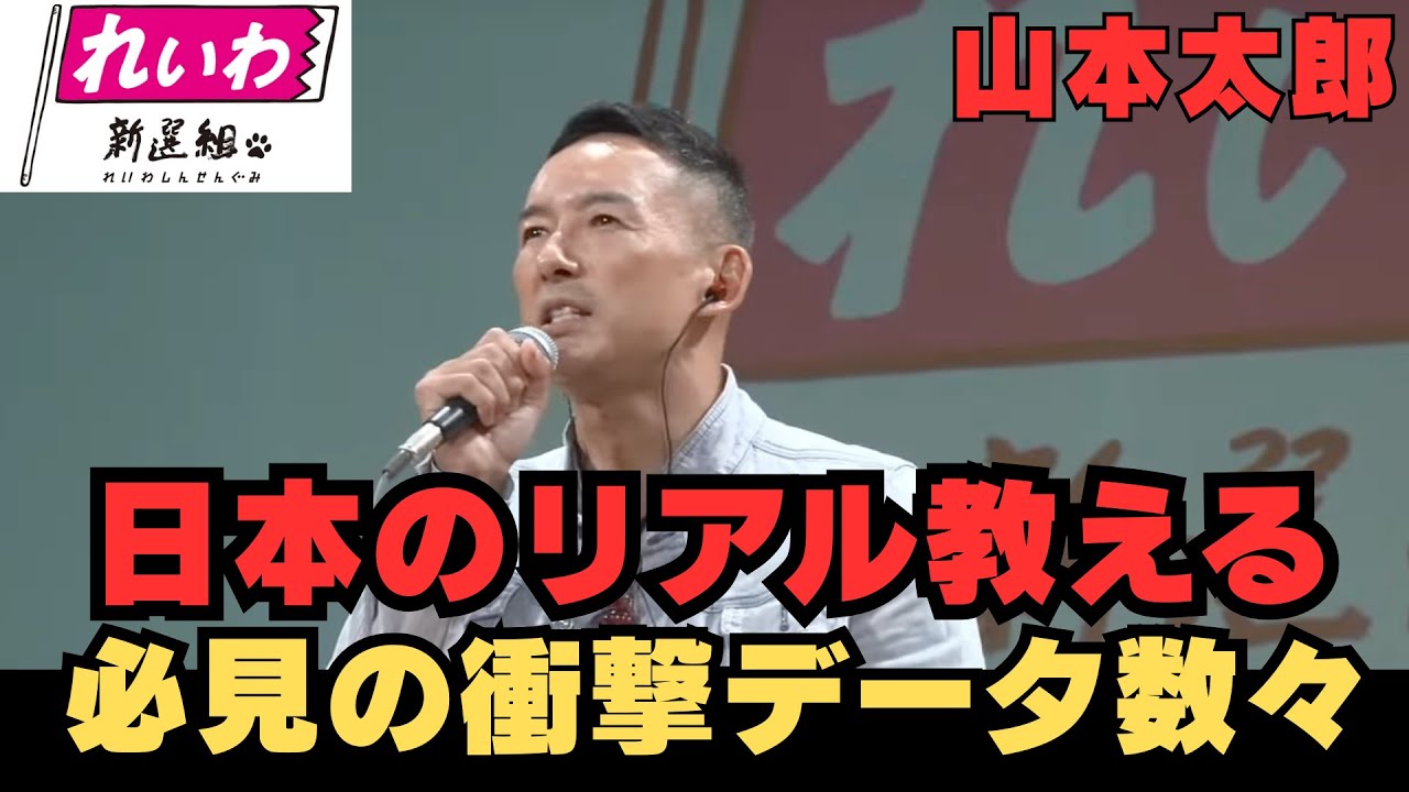 【もう限界】日本のリアル…倒産・物価・生活苦の衝撃データ #政治 #れいわ新選組 #山本太郎