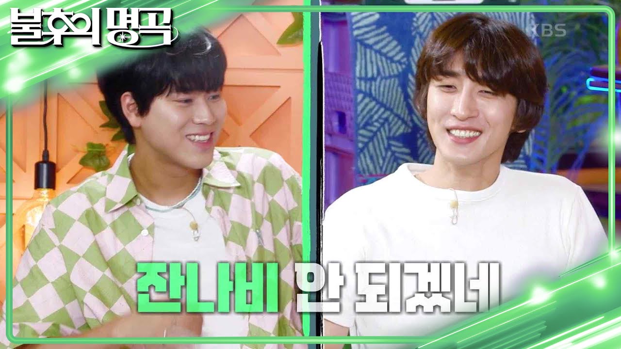 음원 최강자 이무진🌠 잔나비의 리무진 서비스 예약? 밀려드는 예약들😆 [불후의 명곡2 전설을 노래하다/Immortal Songs 2] | KBS 230805 방송