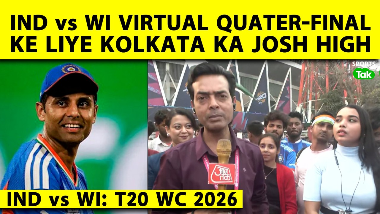 🔴T20WC LIVE FROM KOLKATA: INDIA VS WEST INDIES MUST WIN MATCH KE LIYE FANS AUR TEAM IND DONO TAYYAR