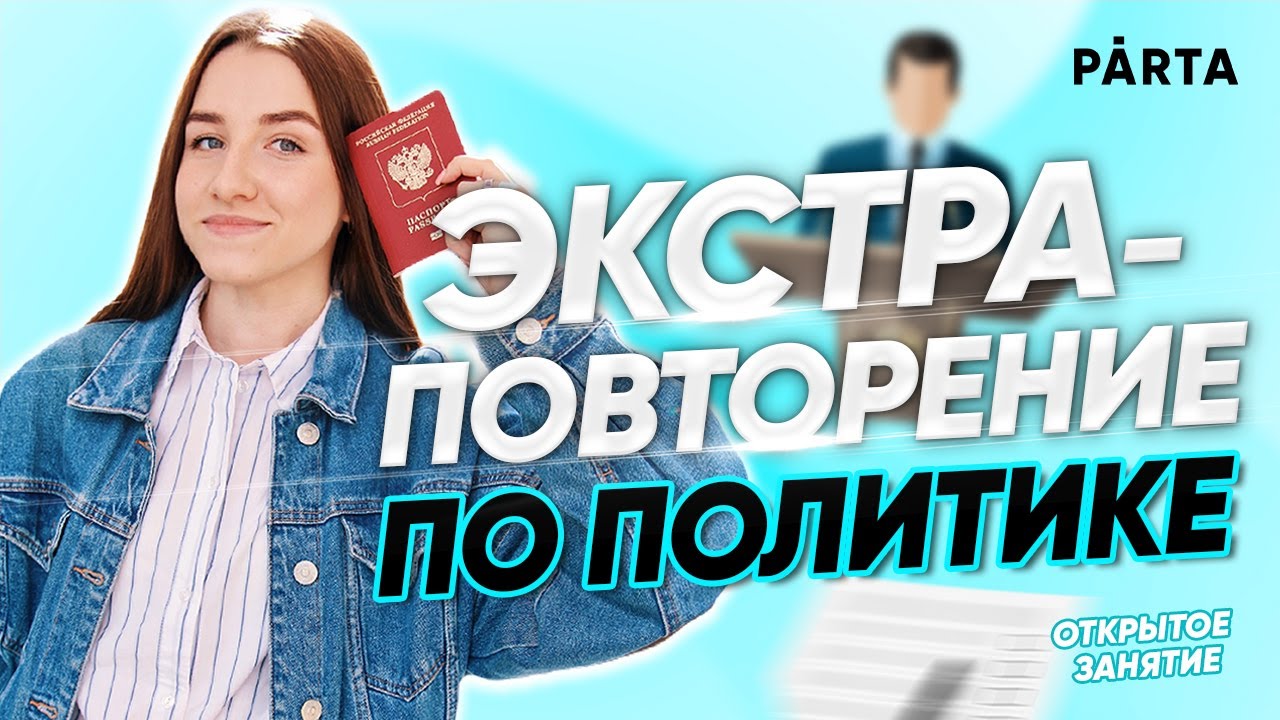 Экстра-повторение по разделу 