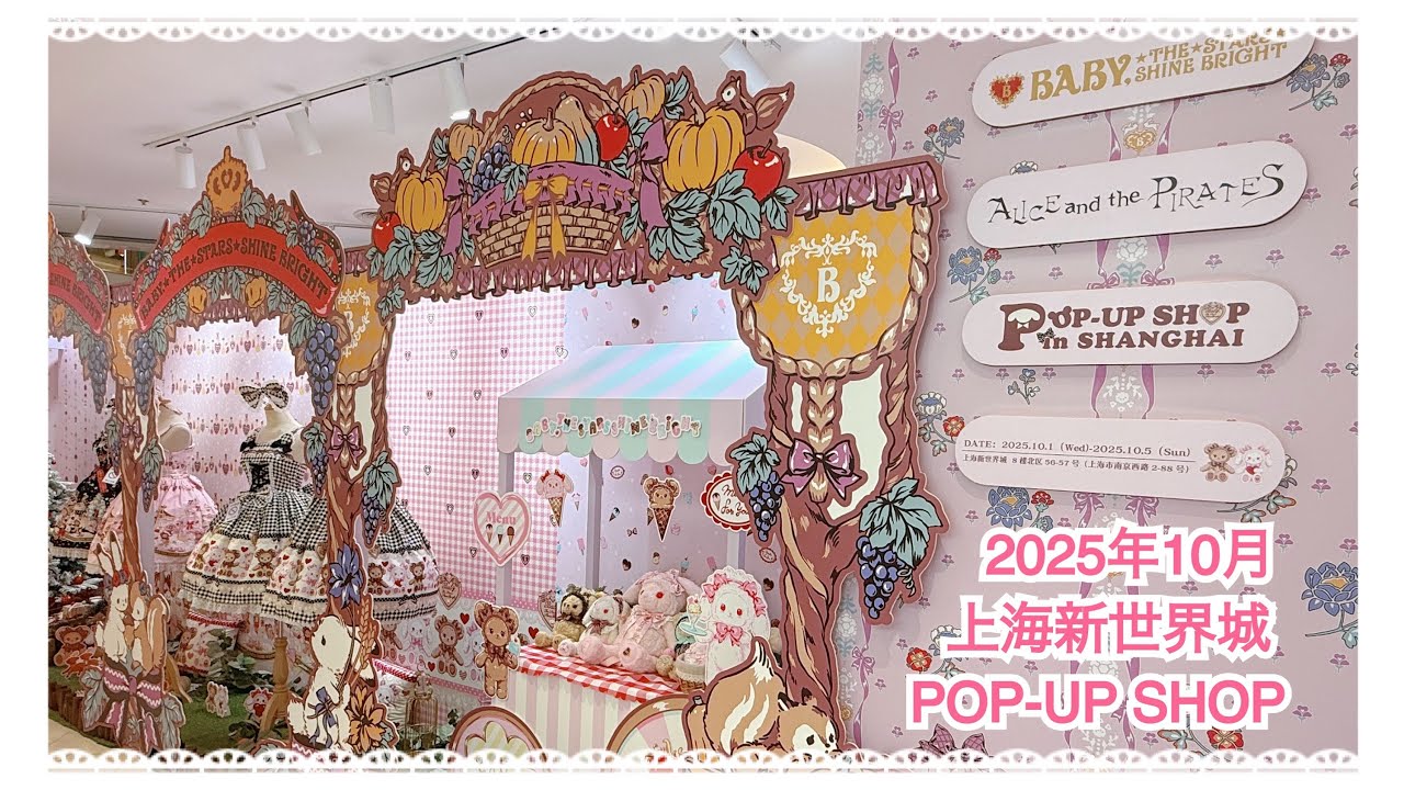 BABY・PIRATES 上海新世界城ポップアップショップ　202510