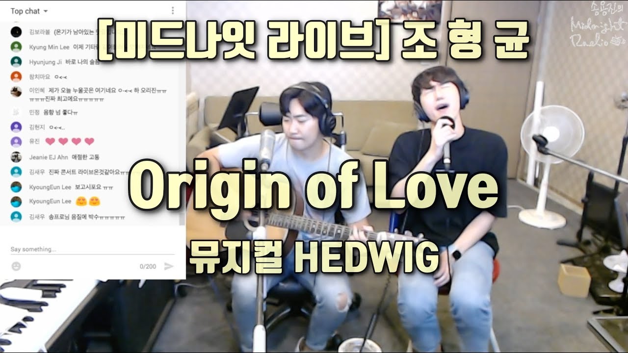 [미드나잇 라이브] Origin of Love(조형균)/뮤지컬 HEDWIG/헤드윅