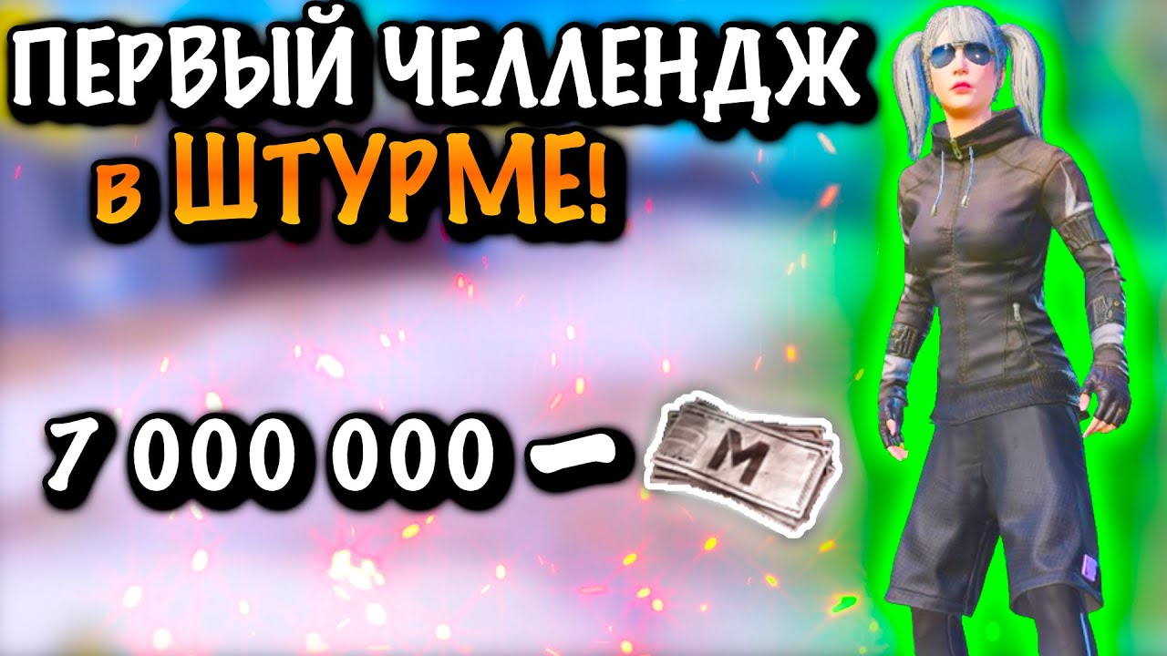 ПЕРВЫЙ ЧЕЛЛЕНДЖ для ШТУРМОВИКА | ШТУРМ 7 КАРТА МЕТРО Рояль | Metro PUBG Mobile
