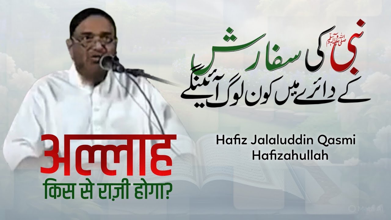 ALLAH kis se RAAZI hoga? | Hafiz Jalaluddin Qasmi 