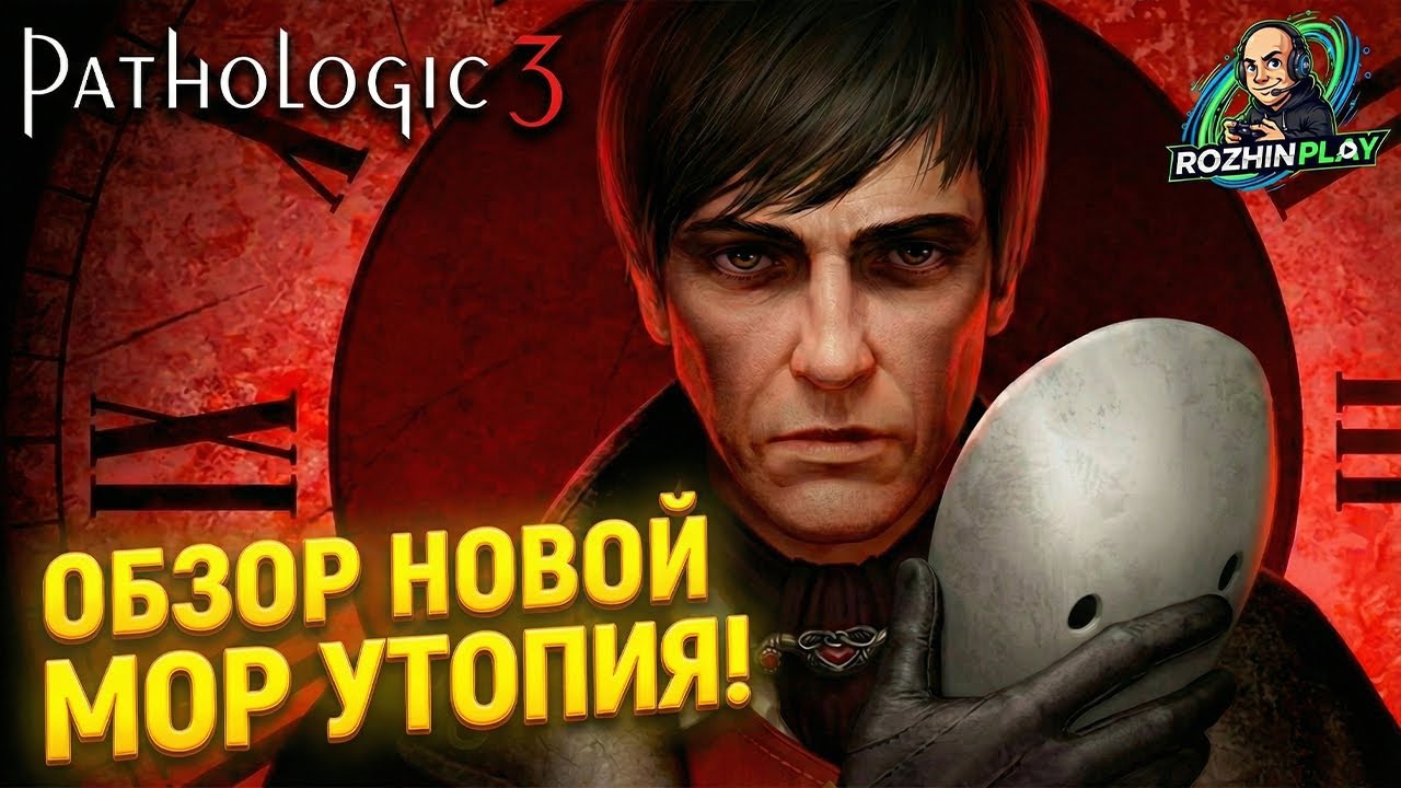 ОБЗОР НОВОЙ МОР УТОПИИ! ГЕЙМПЛЕЙ НА РУССКОМ И ПЕРВЫЙ ВЗГЛЯД | Pathologic 3 #1