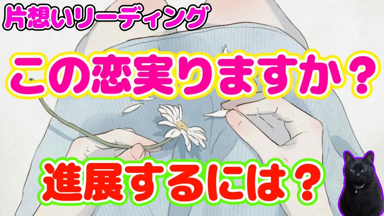 【恋愛専用タロット使用❣️】片想いリーディングでお相手様のお気持ち、進展するには？を、詳しく聞いてみました😊❤️#占い　#三択　#片想い　#恋愛専門タロット　#満月堂