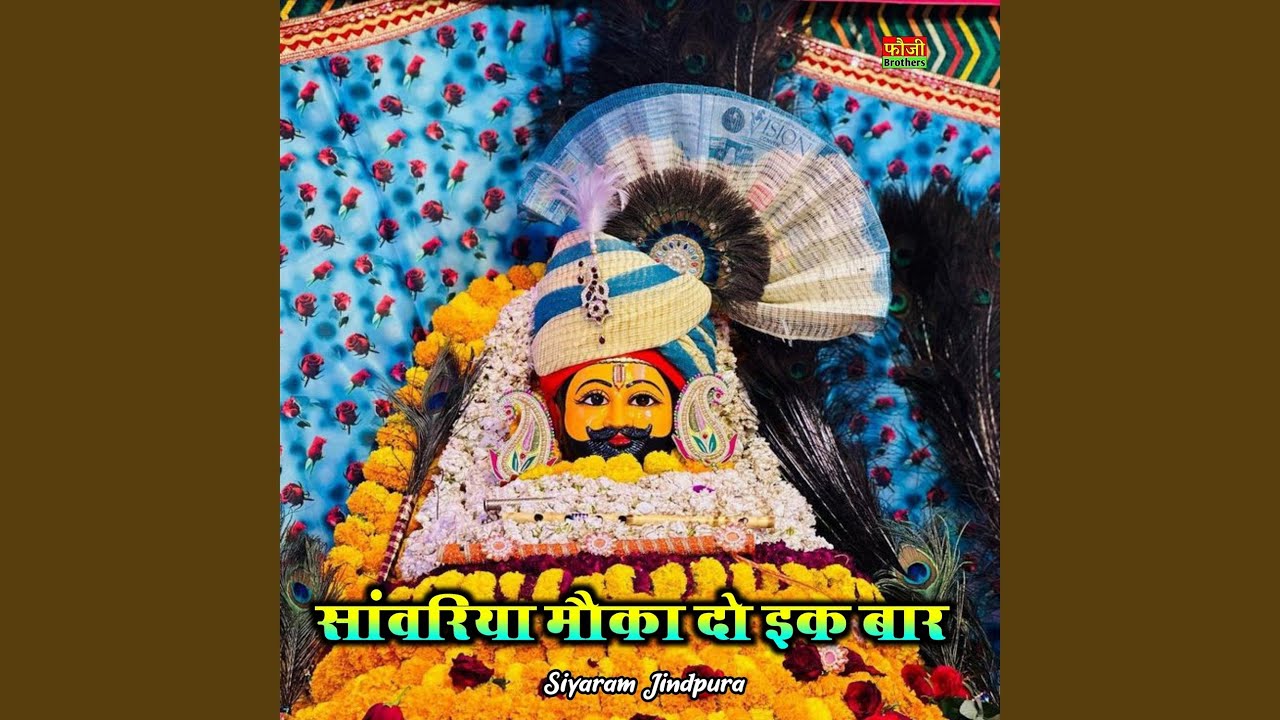 Sawariya Mauka Do Ek Baar