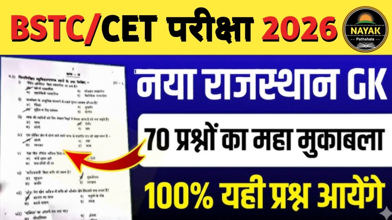 BSTC/CET Rajasthan GK 2026 | BSTC/CET Online Classes 2026 | BSTC/CET Important questions 2026