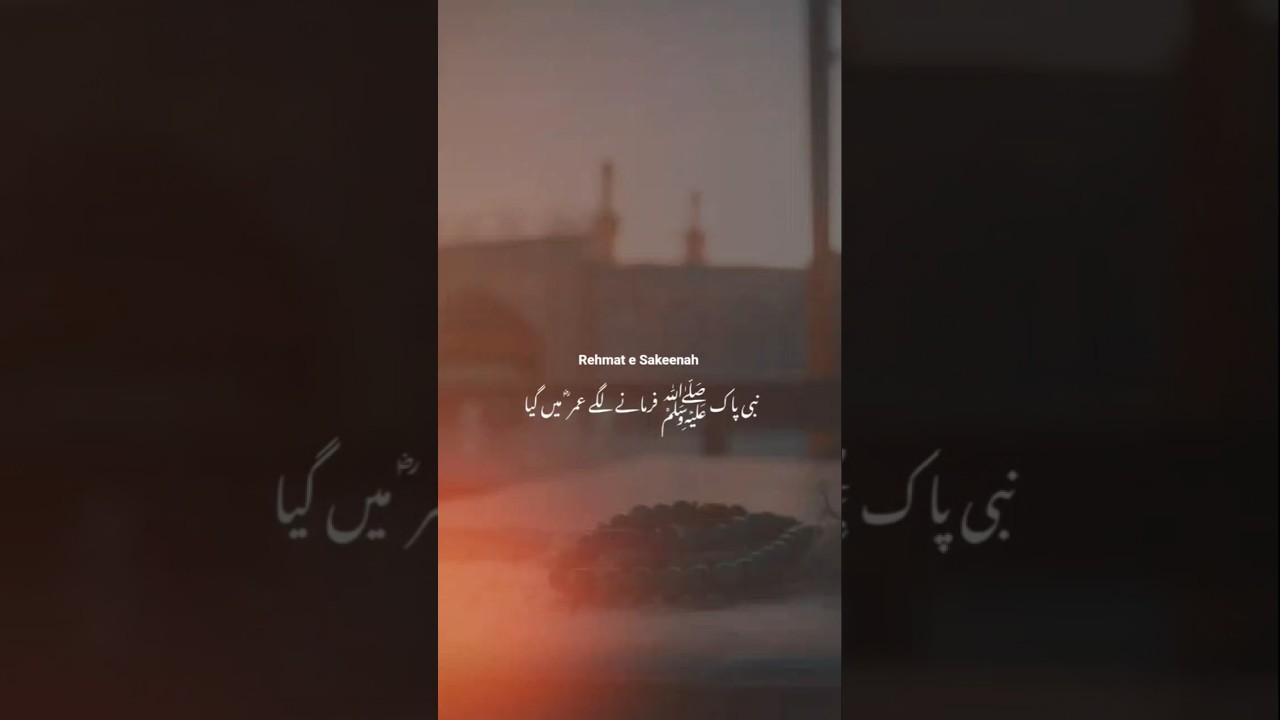 Jannat Mein Hazrat Umarؓ Ka Maqam | Nabi ﷺ Ka Pyara Irshaad