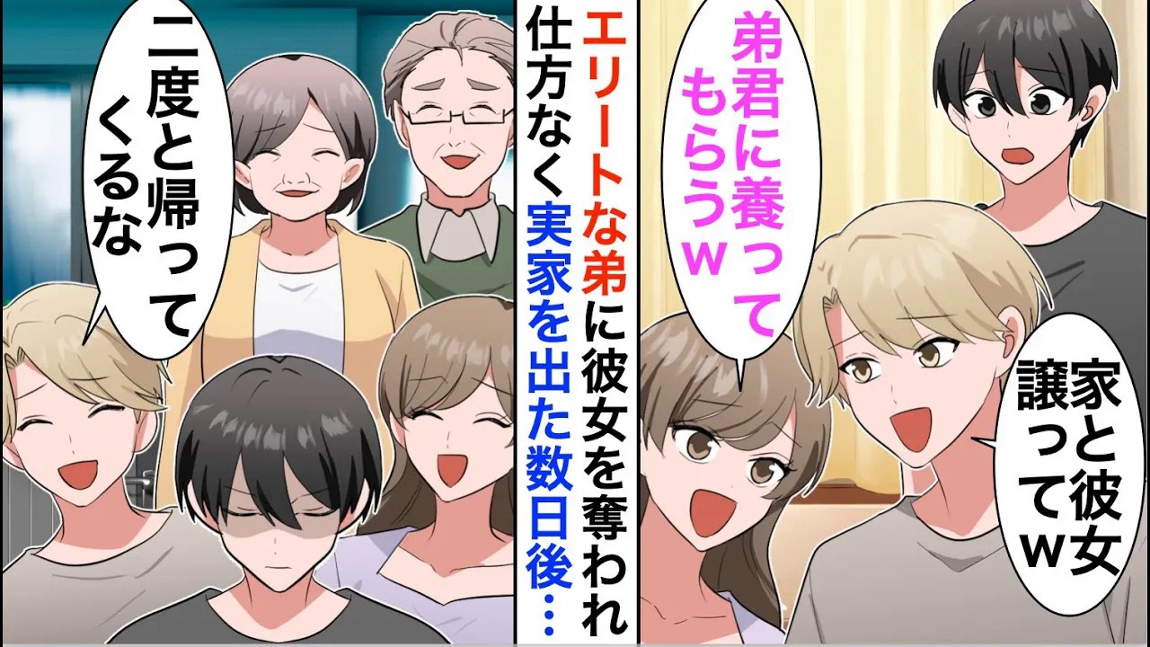【漫画】弟に彼女を奪われ家を追い出された俺「ごめん、妊娠させちゃったｗ」仕方なく俺が家を出た数日後、家族から鬼電が…【恋愛漫画】【胸キュン】