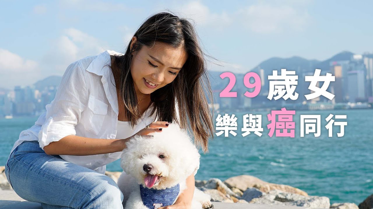 逆境強人｜90後患癌女剩3個月命 拒治療近1年寧開心過活 #POP新聞 #POPNEWS #逆境強人 #子宮頸癌 #癌症 #電療 #化療 #抗癌
