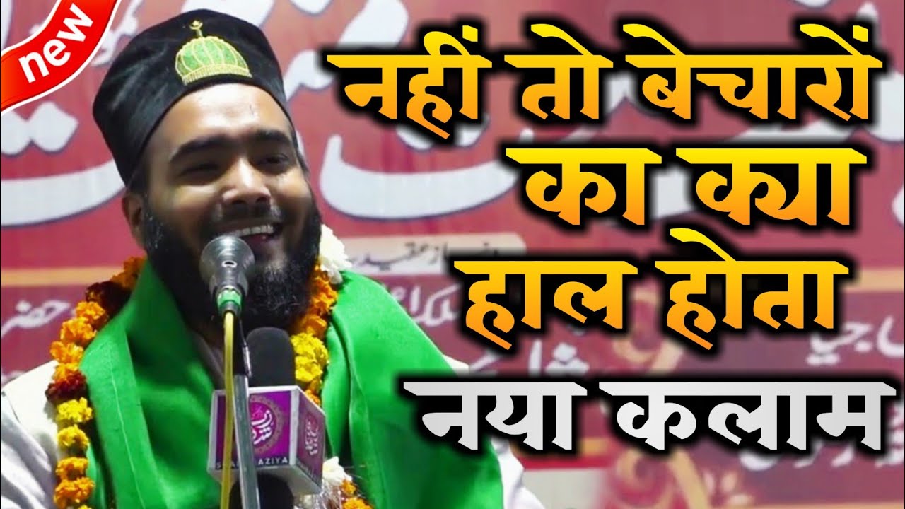 Huzoor Aap Aaye To Dil Jagmagae | Mohammad Ali Faizi | New Naat Sharif | Minaiya Mushaira 2022 Gonda