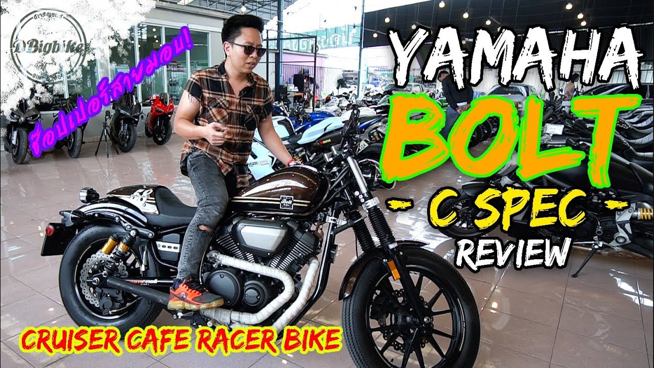 รีวิวช็อปเปอร์สายหมอบ Yamaha Bolt C-spec | Chopper Cruiser Cafe Racer review