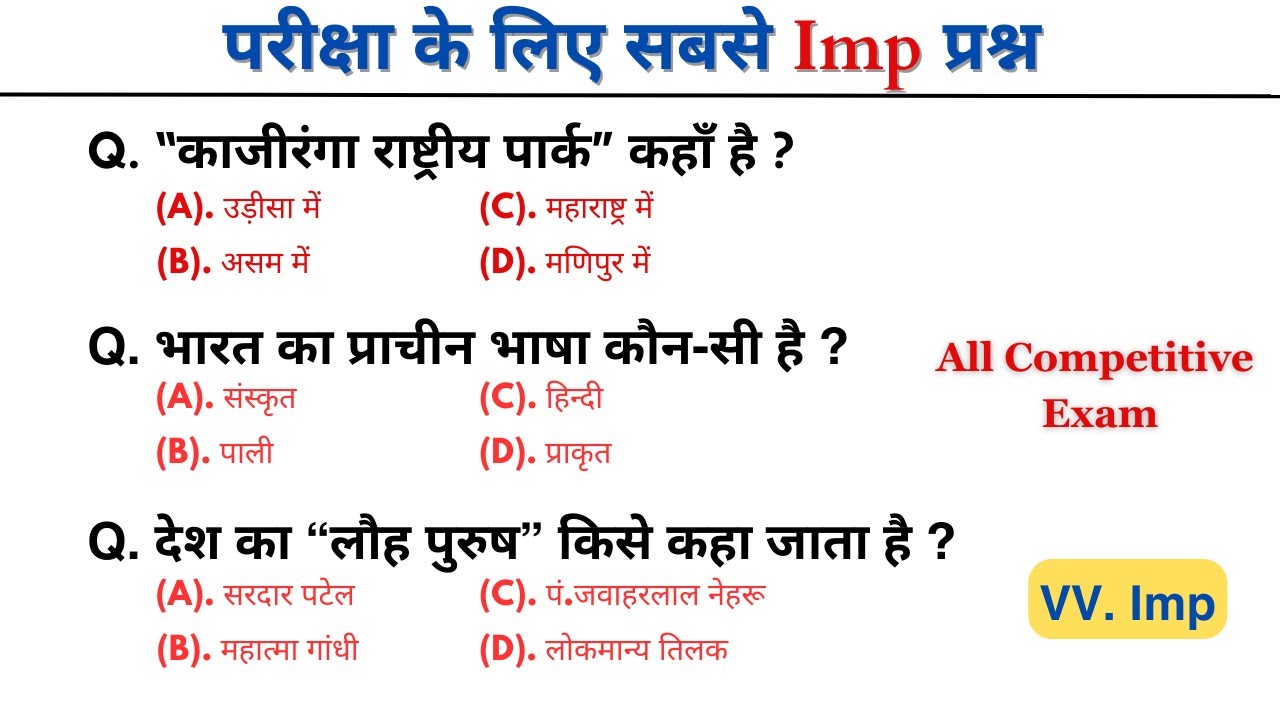 परीक्षा के लिए Top 30 Important Gk || Gk in hindi || Gk quiz || Gk Questions || Top Gk || Gk