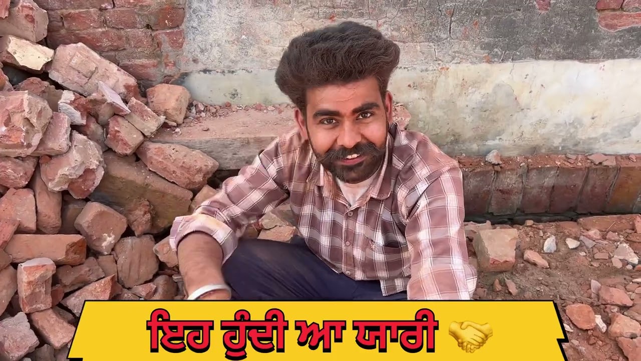 ਯਾਰ ਯਾਰਾ ਦੀਆ ਬਾਹਾਂ ਹੁੰਦੇ ਆ #youtube #meta #yourubeshorts 