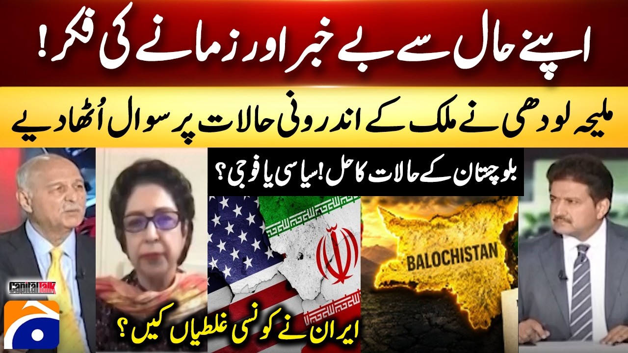 Dr. Maleeha Lodhi Highlights Pakistan's Internal Challenges - Balochistan Crisis... | Hamid Mir