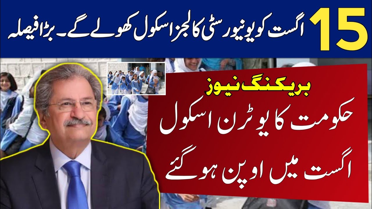 Big Update! School, Colleges, Universities Reopening New Date 2020 | Summer Vacation 2020