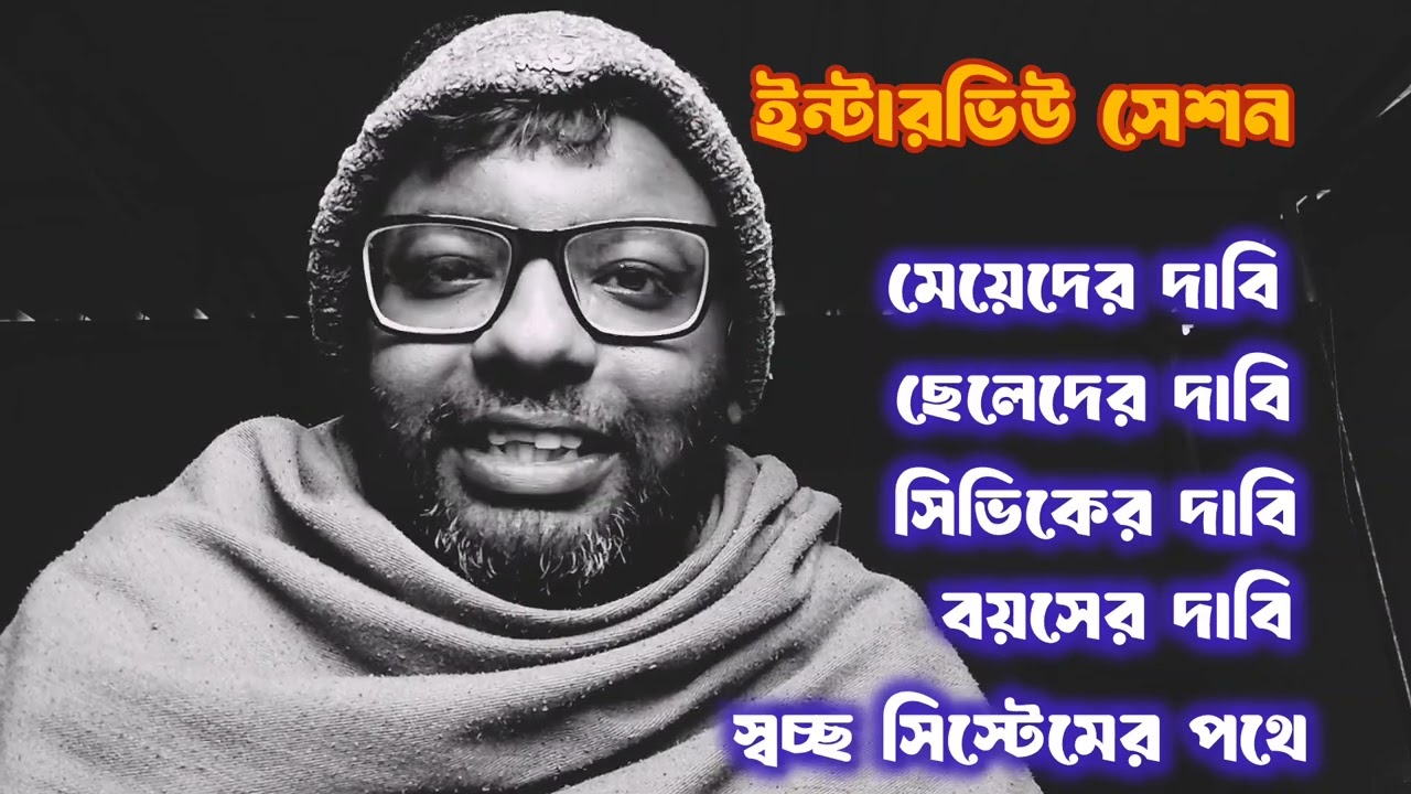 ইন্টারভিউ আপডেট ও বিভিন্ন চলমান সমস্যা || বাংলা চলছে পরবর্তী গন্তব্যে