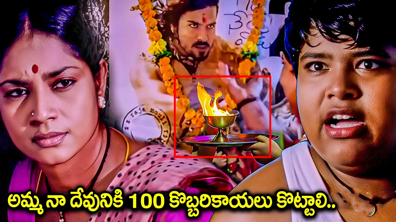Telugu  Goosebumps Scene | Master Bharath Interesting Scenes | Telugu Movies | iDream