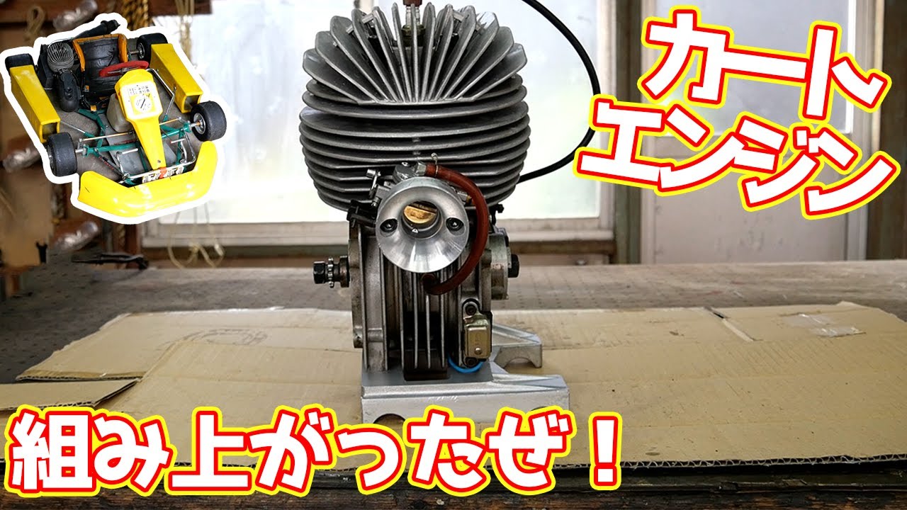 カートのエンジンを分解清掃してみたら・・・【#02 カートレストア】