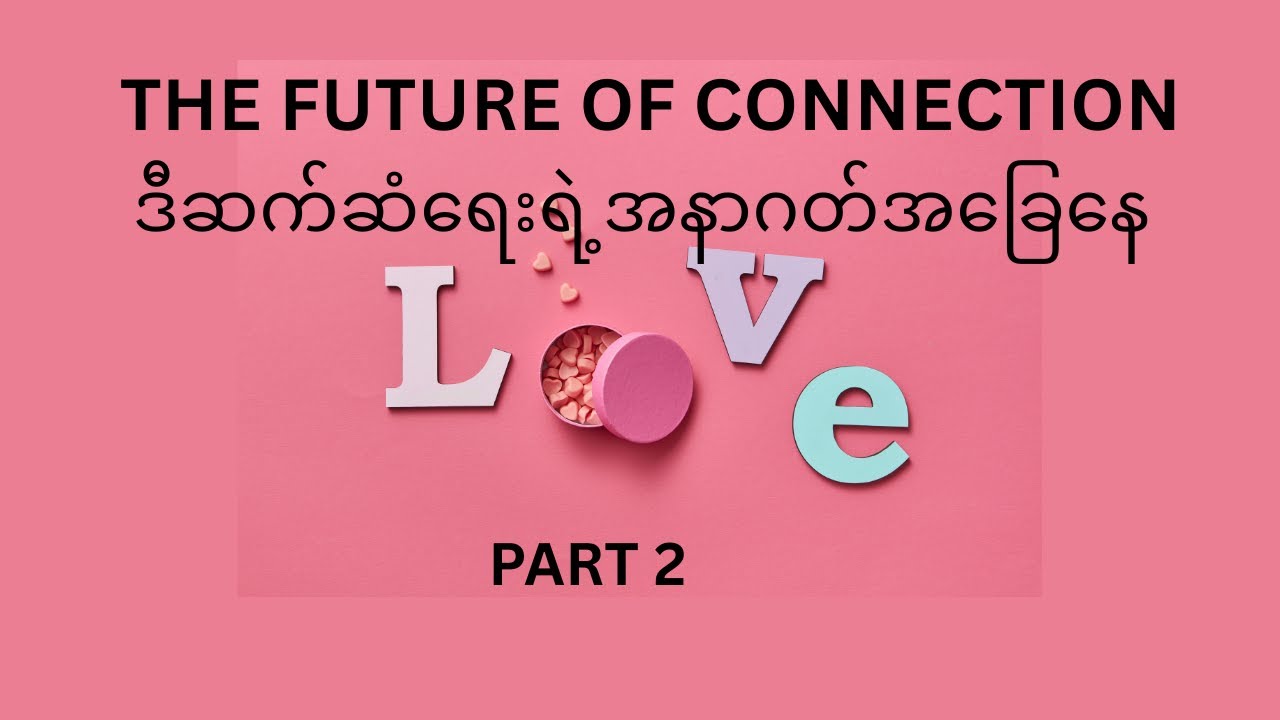 The future of your connection (တဖက်လူကဒီဆက်ဆံရေးနဲ့ပတ်သက်ပီးဘယ်လိုမြင်လဲ Part 2)