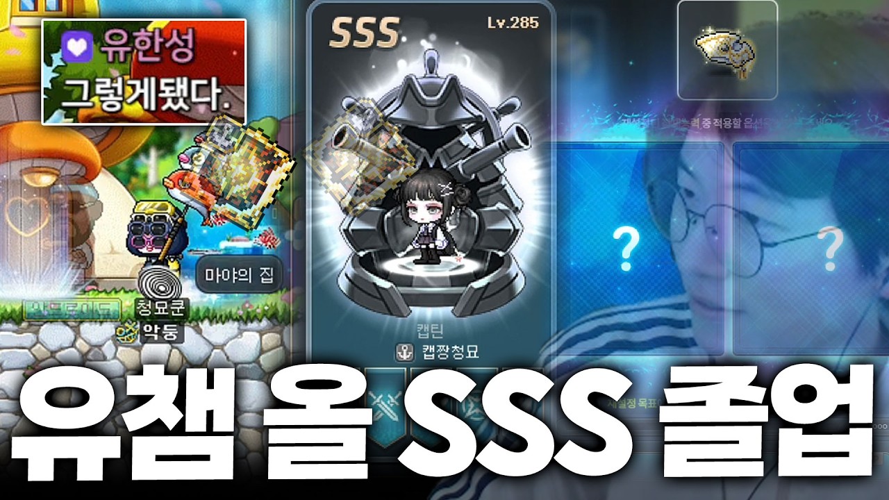 최신 기술 사용해서 유챔 SSS 졸업 완료.