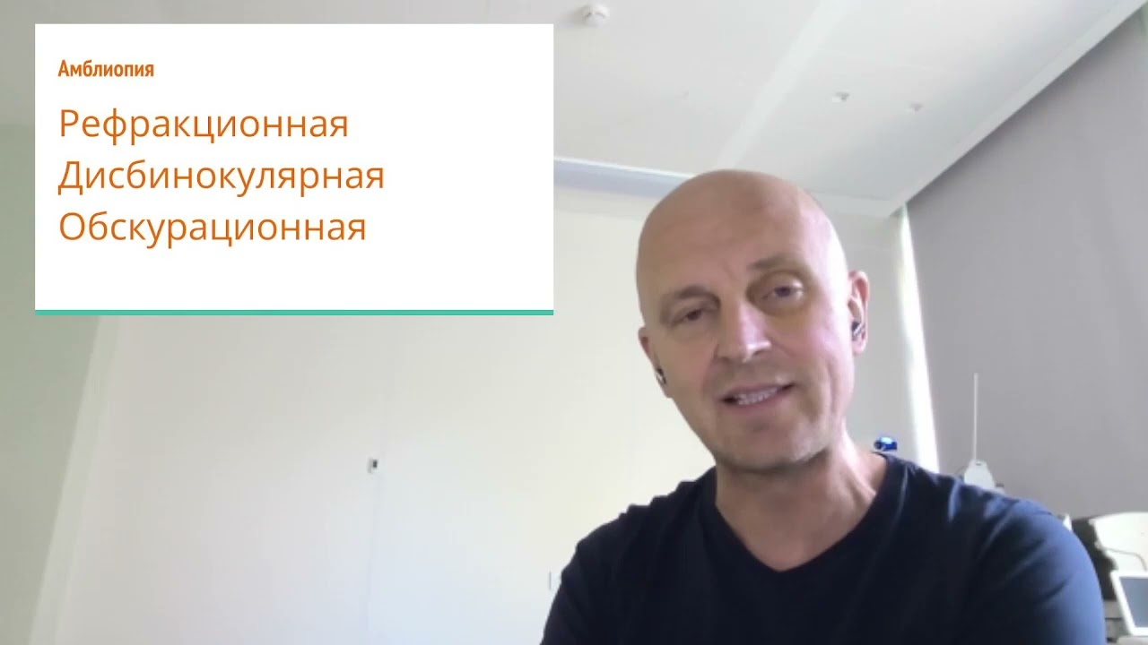🔍 Амблиопия (