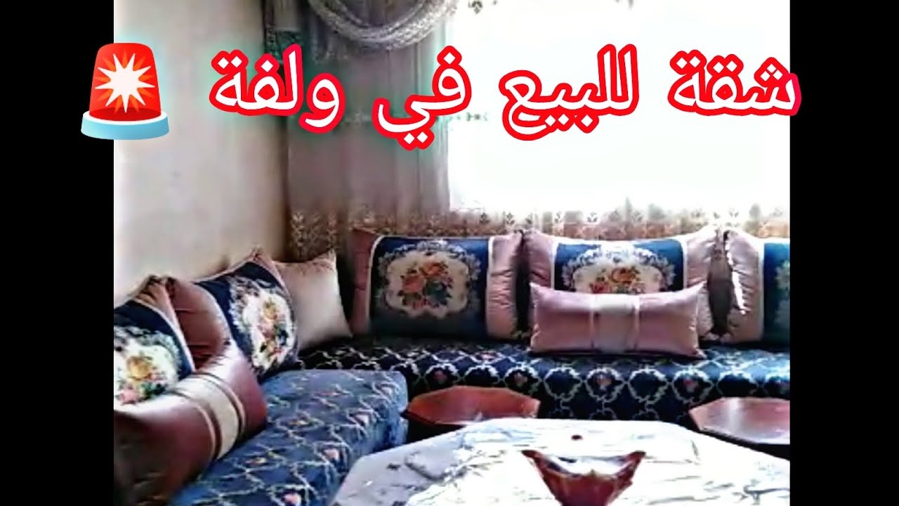 شقة للبيع في ولفة 🚨 قصبة امين 💯 53 متر 💥 بثمن مناسب 🚨