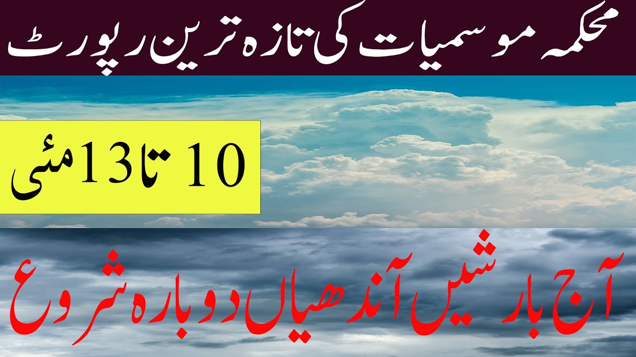 weather update today pakistan | pakistan weather forcast | today weather pakistan | weather sweater