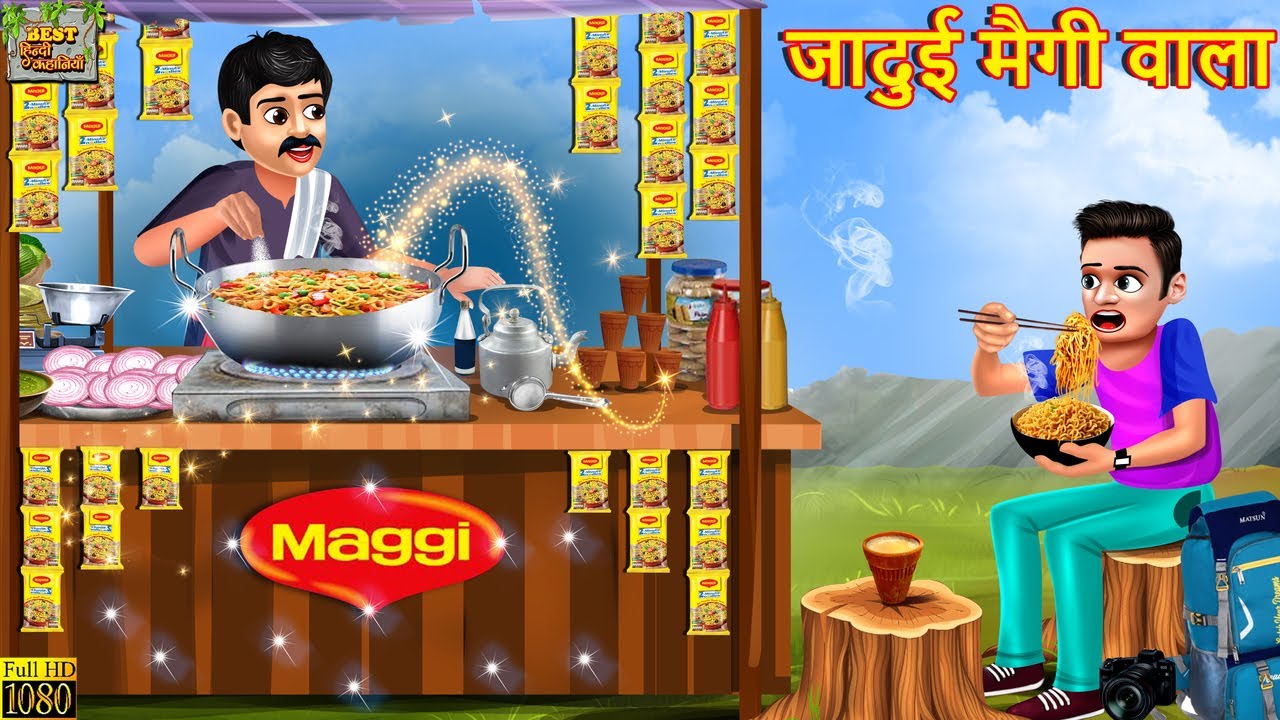 जादुई मैगी वाला | Jadui Maggi Wala | Hindi Kahani | Moral Stories | Jadui Kahani | Hindi Story