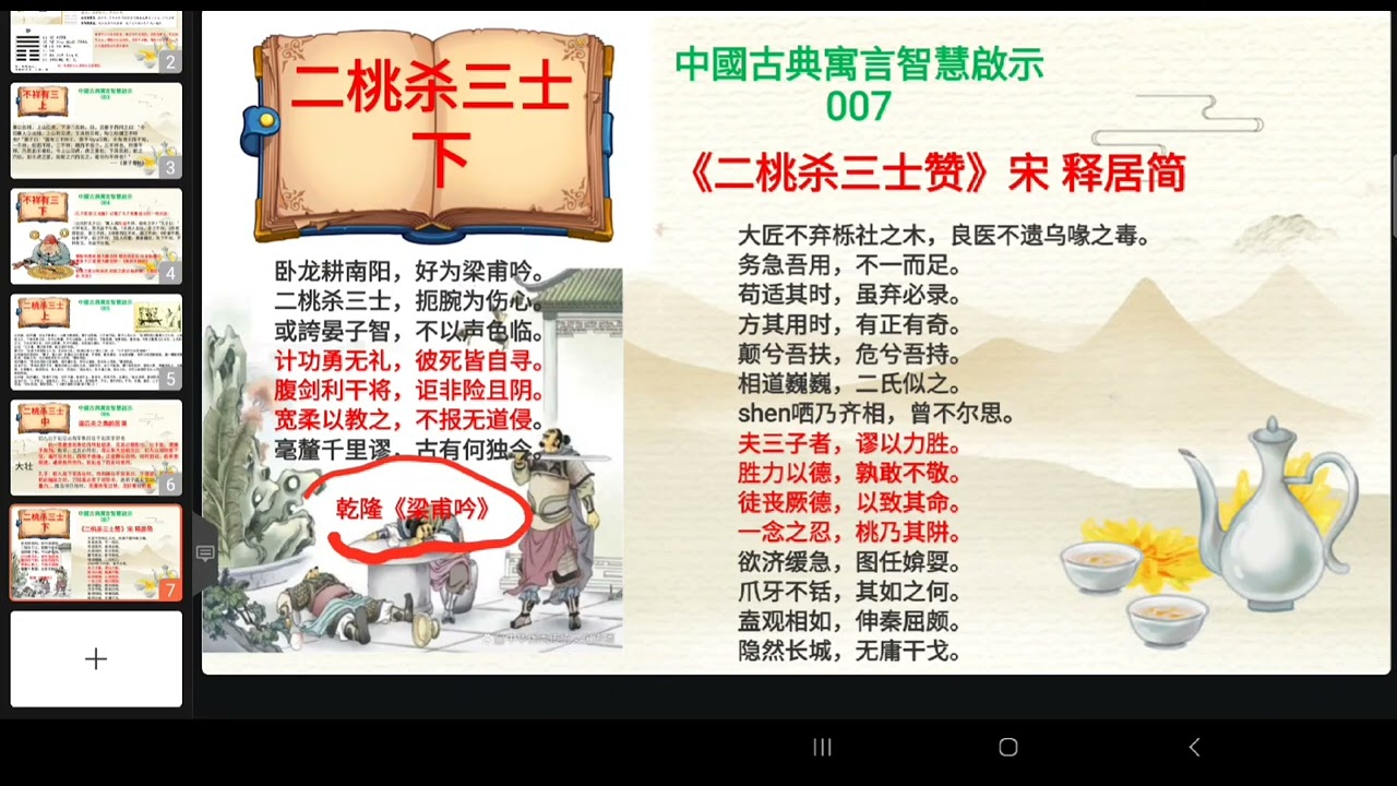 07中国古典寓言的智慧启示
