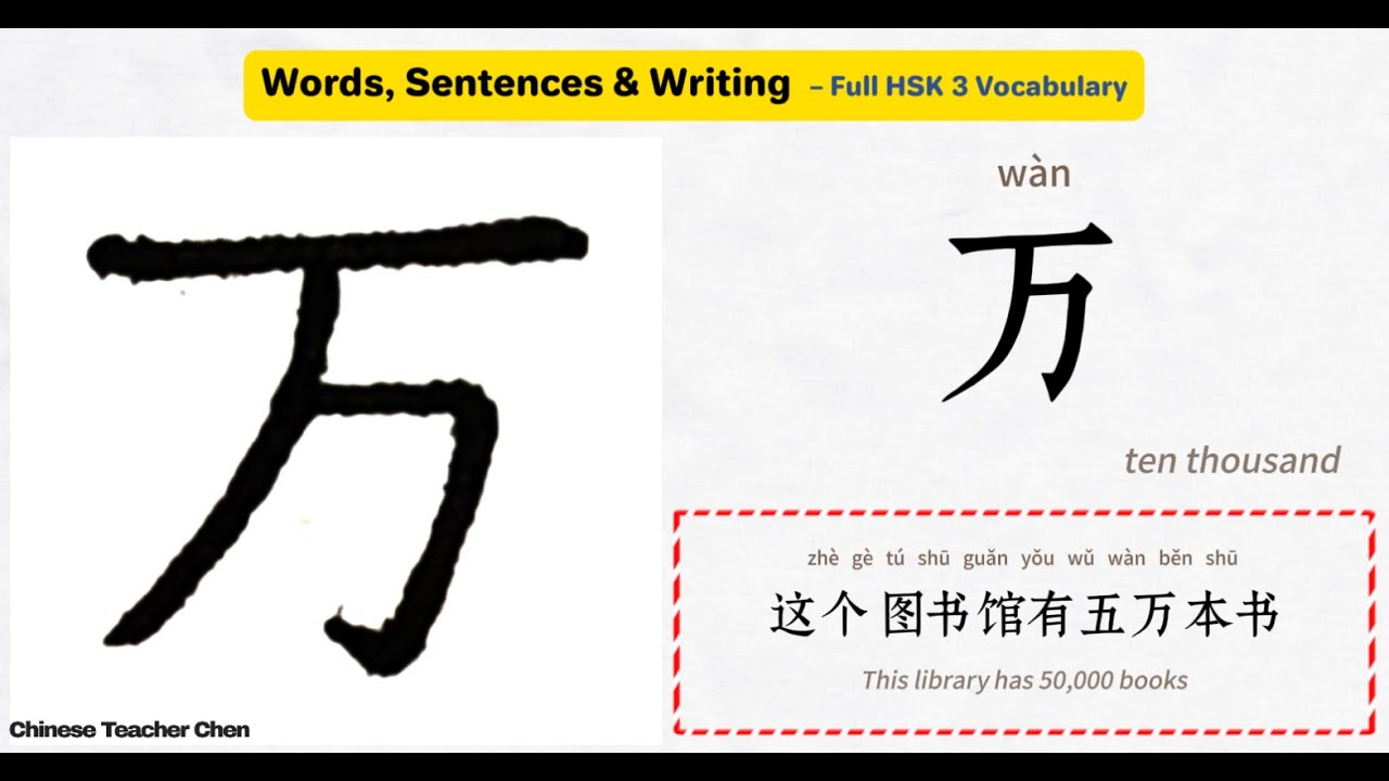 Learn Chinese Writing: Full HSK3 Vocabulary – All Words with Sentences & Pronunciation