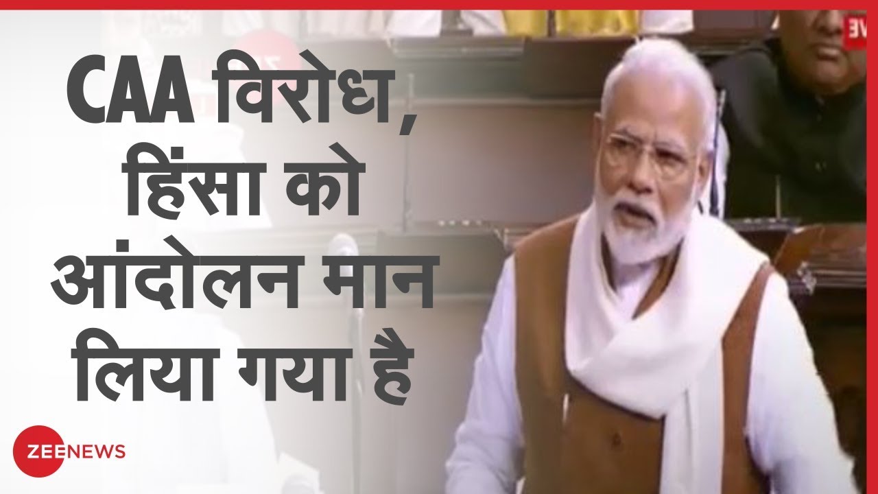Rajya Sabha में CAA पर जमकर गरजे PM Modi | PM speech in Parliament