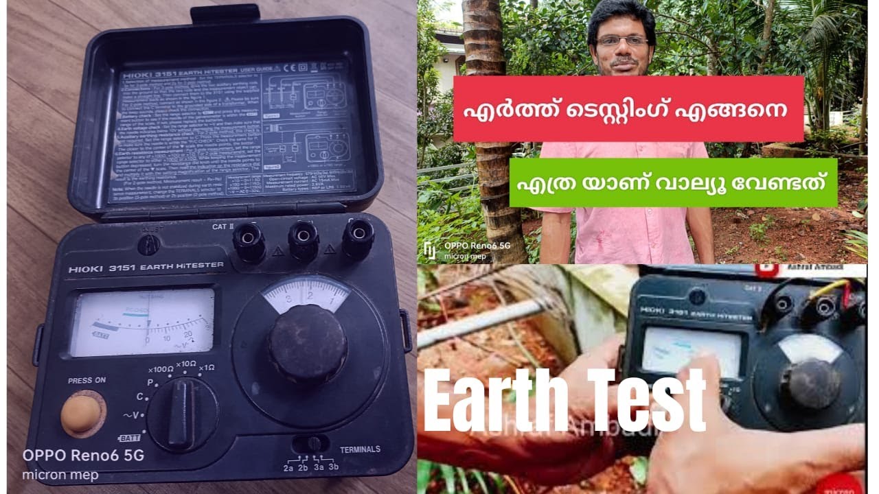 How to do Earth testing ? എർത്ത് ടെസ്റ്റിങ് എങ്ങിനെ ചെയ്യാം ?