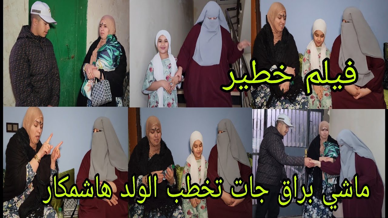 فيلم حقيقي وخطير🙄 العجوزه مش براق جات تخطب لولدها ما عندوش فين يسكن 🤐شوفوا رده الفعل
