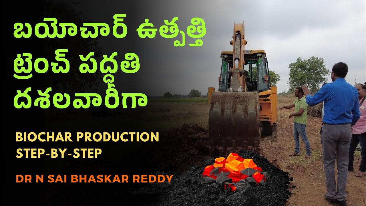 బయోచార్ ఉత్పత్తిట్రెంచ్ పద్ధతి దశలవారీగా | Biochar Production Trench Method Step-by-step | CSA