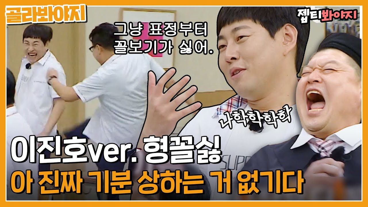 [골라봐야지] ＂나 진짜로 얘기한다 그러면＂ 진심 100으로 털어버리는 이진호 버전 멤꼴싫｜아는형님｜JTBC 220813 방송
