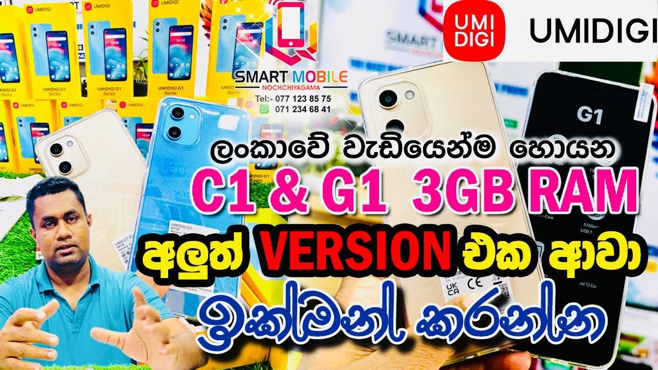UMIDIGI G1 & UMIDIGI C1 3GB අලුත් version එකේ අද අලුත් ස්ටොක් එකක් ආවා