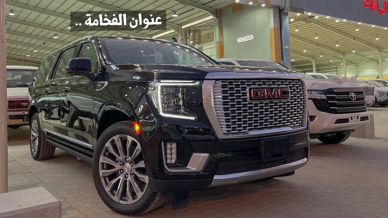 يوكن دينالي 2021 شاصي طويل