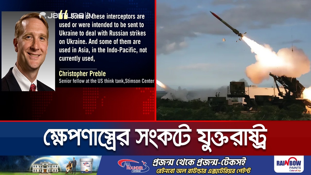 '১০ দিনের বেশি যুদ্ধ চললে শেষ হবে মার্কিন অস্ত্রের মজুদ' | USA Weapon Shortage | Jamuna TV