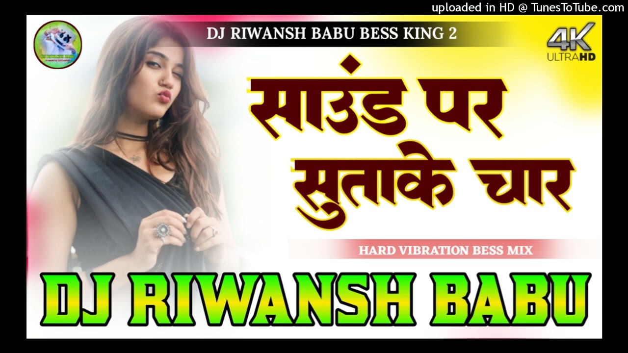 साउंड_पर_सुताके_चार_राउंड_मारले_ DJ RIWANSH BABU BESS KING