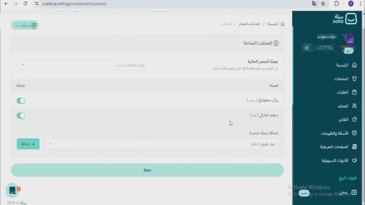 كيفية اضافة اللغة الانجليزية او العديد من اللغات علي منصة سلة