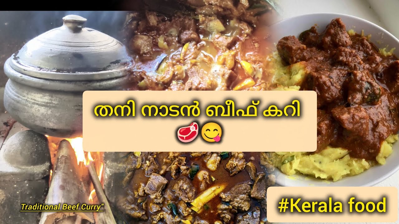 വിറകടുപ്പിൽമൺചട്ടിയിൽ 🍲 🥩 വെച്ചതനിനാടൻബീഫ് കറി|NadanBeefCurryRecipeKeralaStyle#Trending#Explore#food