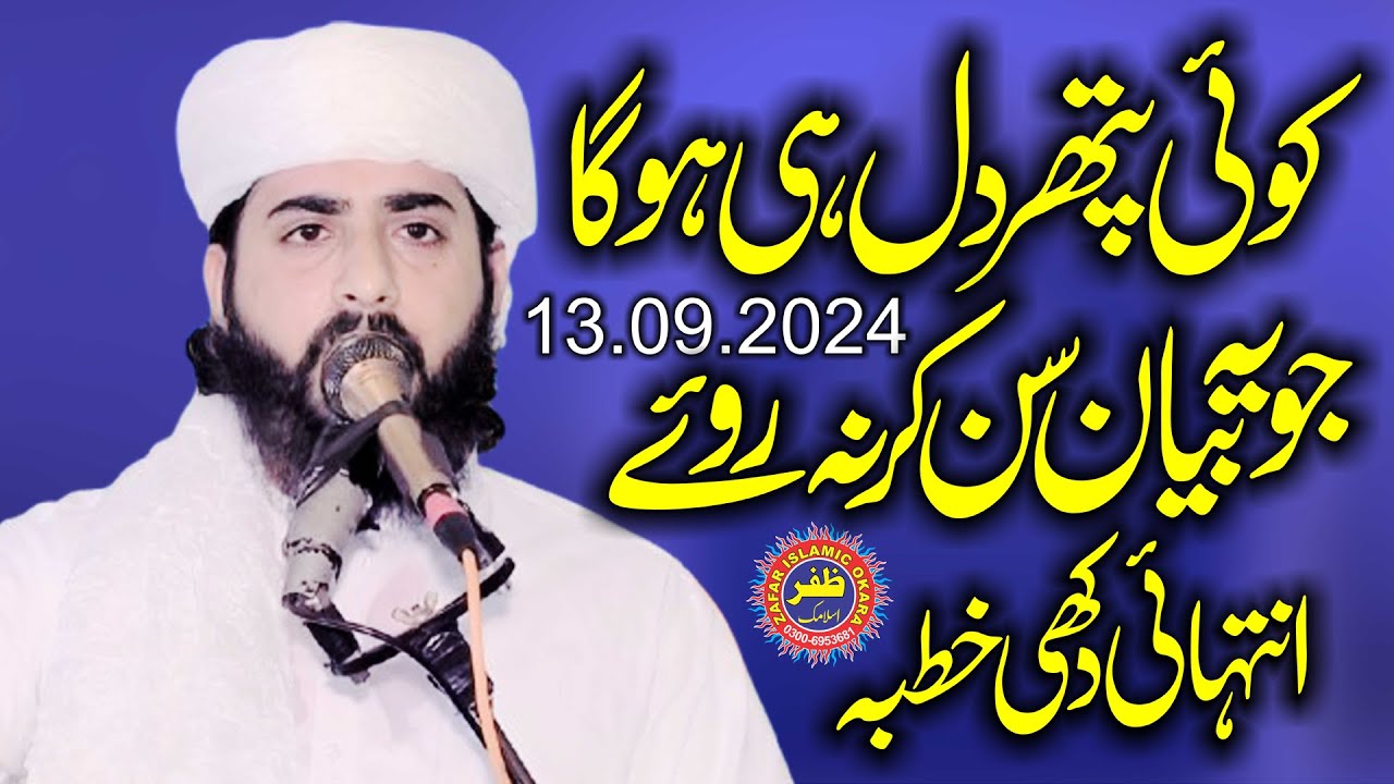 Molana Inam Ur Rehman Muhammadi Topic Wafat Un Nabi S.W.2024.Zafar Okara Official