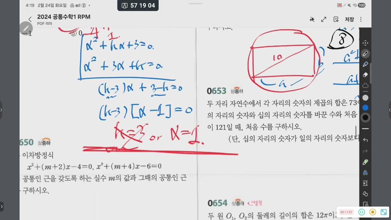 RPM 연립방정식과 고차 뒤에 심화 까지 유형별 강의