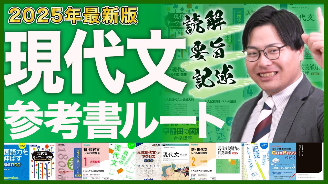 【2025年最新版】現代文の勉強が全てわかる！武田塾参考書ルート！
