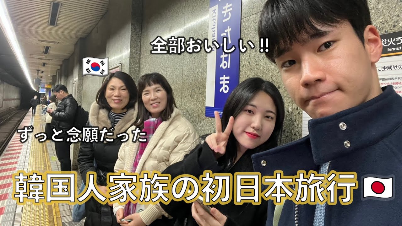 [JPsub] 日本が初めての韓国人家族が日本に惚れた理由🇰🇷🇯🇵 | 가족여행 희망편 10계명 따윈 필요없는 오사카 가족 여행 | 家族と一緒にプリクラ |  留学6ヶ月ぶりに家族と旅行